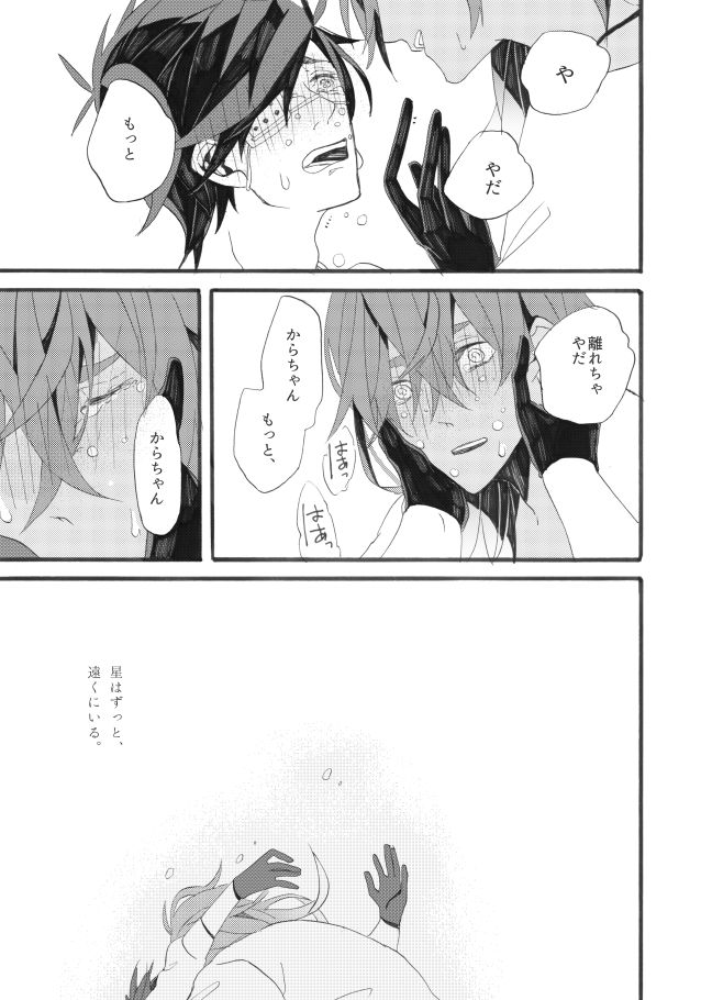 [失恋病棟307号室 (ESCORT! )] 星に願いを。 (刀剣乱舞) [DL版]