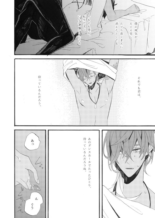 [失恋病棟307号室 (ESCORT! )] 星に願いを。 (刀剣乱舞) [DL版]