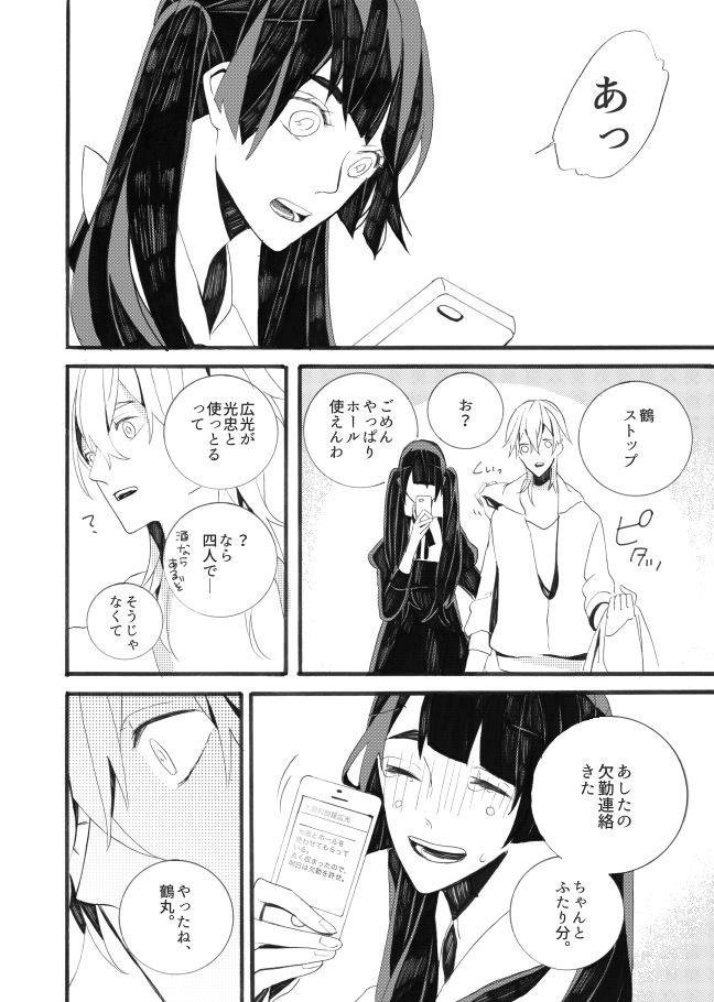 [失恋病棟307号室 (ESCORT! )] 星に願いを。 (刀剣乱舞) [DL版]