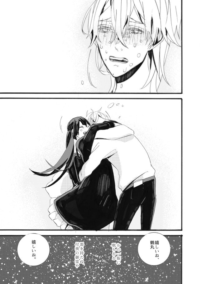 [失恋病棟307号室 (ESCORT! )] 星に願いを。 (刀剣乱舞) [DL版]