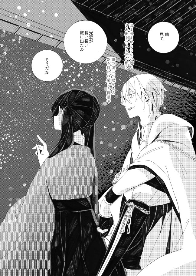 [失恋病棟307号室 (ESCORT! )] 星に願いを。 (刀剣乱舞) [DL版]