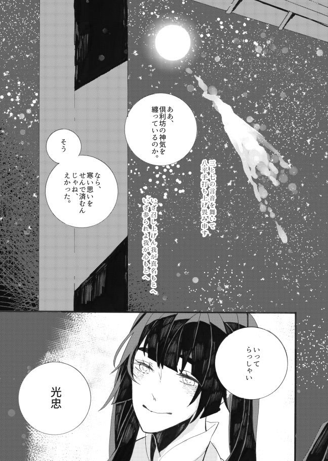 [失恋病棟307号室 (ESCORT! )] 星に願いを。 (刀剣乱舞) [DL版]