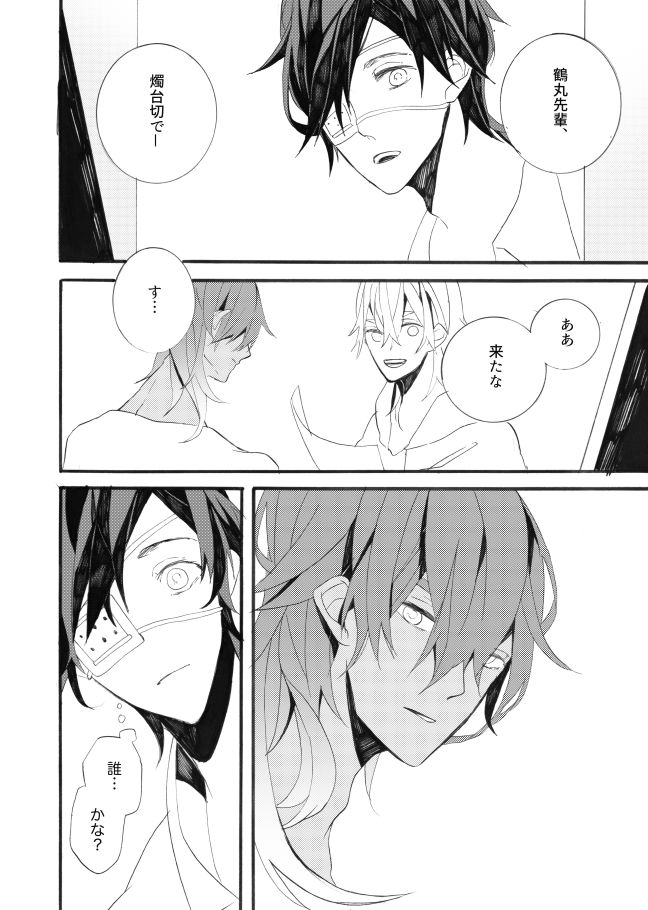 [失恋病棟307号室 (ESCORT! )] 星に願いを。 (刀剣乱舞) [DL版]