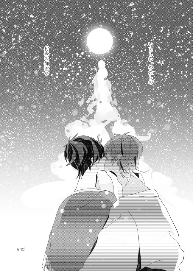 [失恋病棟307号室 (ESCORT! )] 星に願いを。 (刀剣乱舞) [DL版]