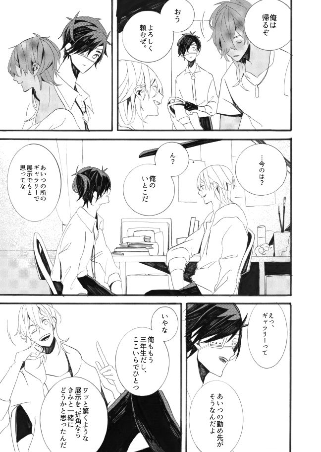 [失恋病棟307号室 (ESCORT! )] 星に願いを。 (刀剣乱舞) [DL版]