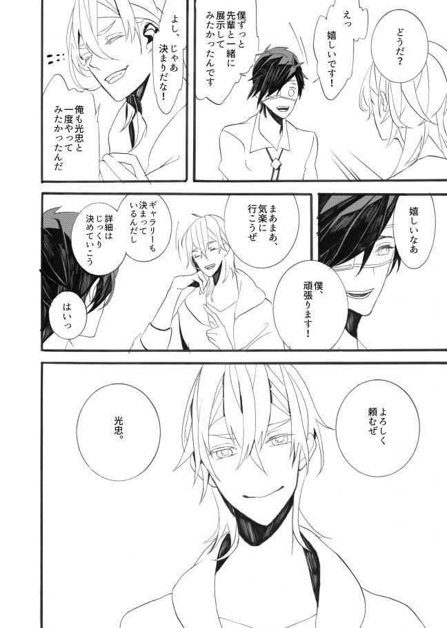 [失恋病棟307号室 (ESCORT! )] 星に願いを。 (刀剣乱舞) [DL版]