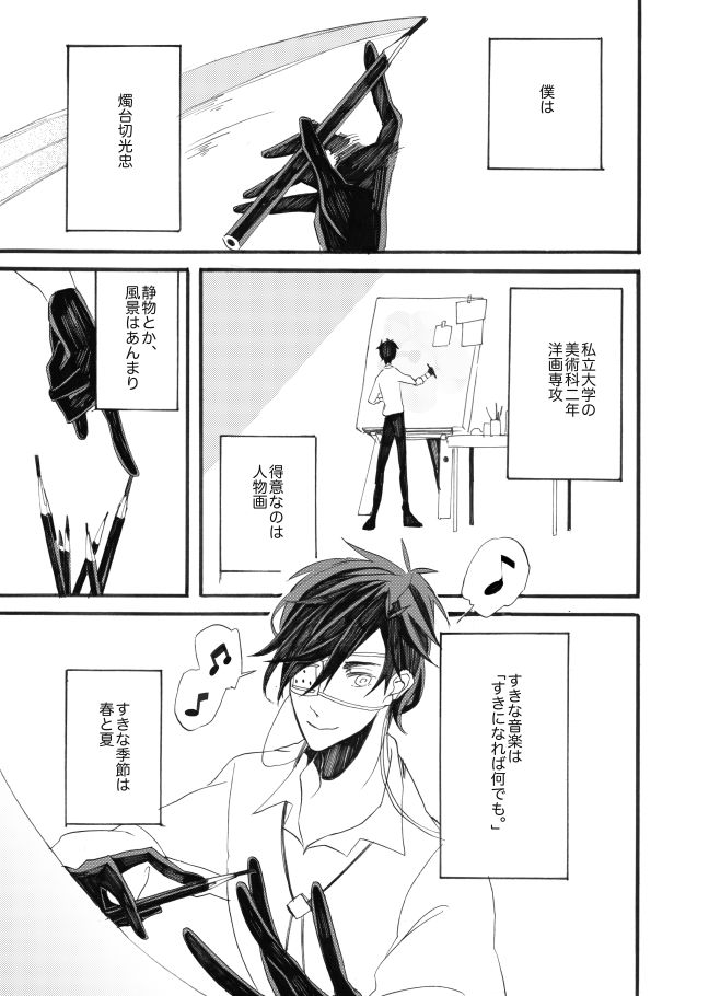 [失恋病棟307号室 (ESCORT! )] 星に願いを。 (刀剣乱舞) [DL版]
