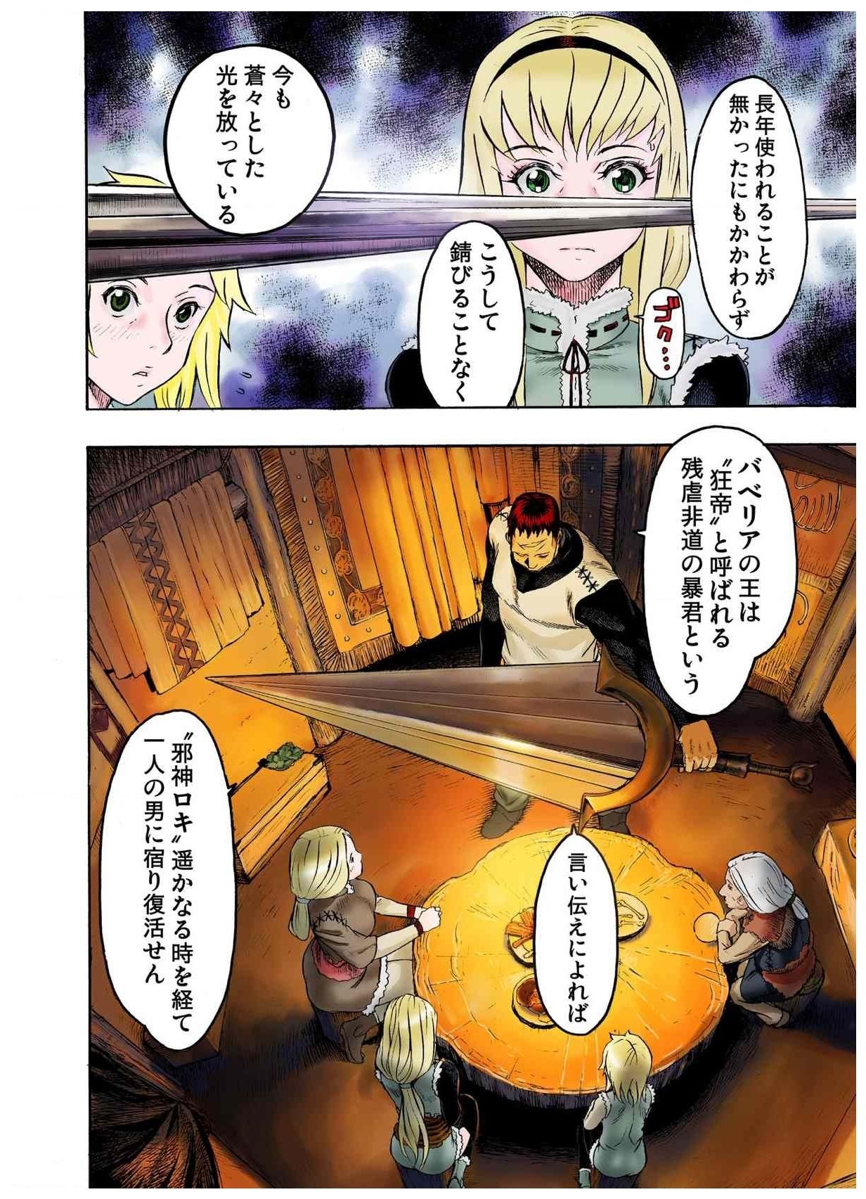 [藤原ひさし] フレイア戦記