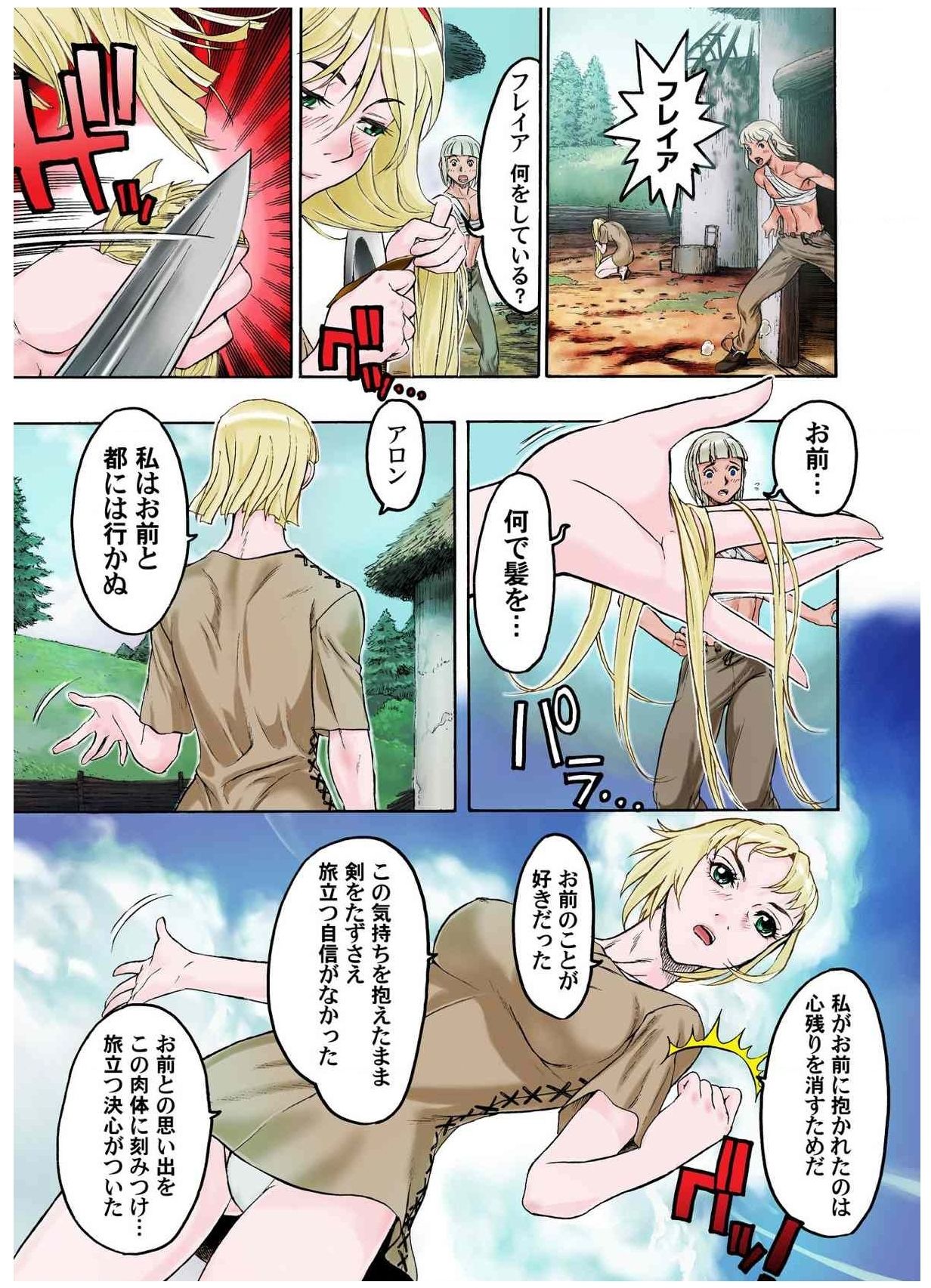 [藤原ひさし] フレイア戦記