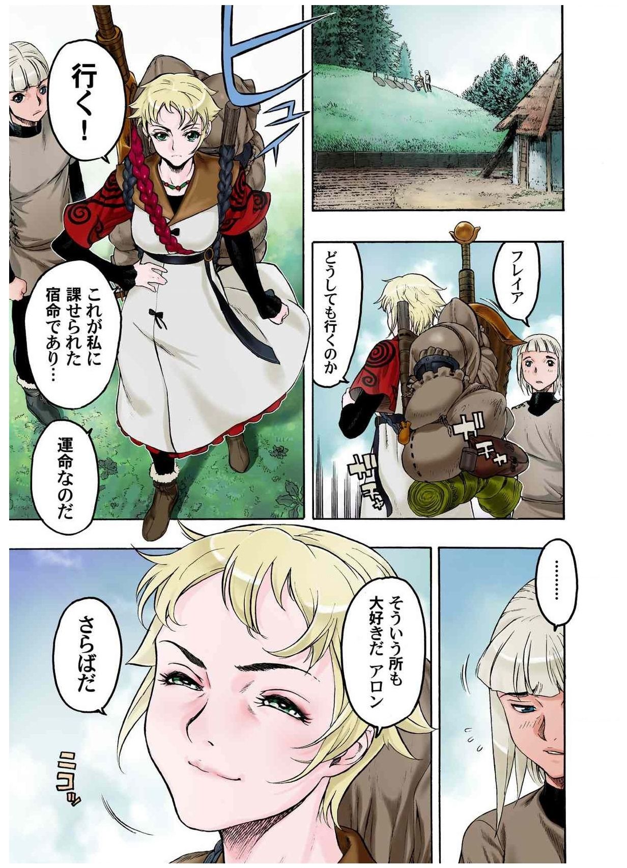 [藤原ひさし] フレイア戦記