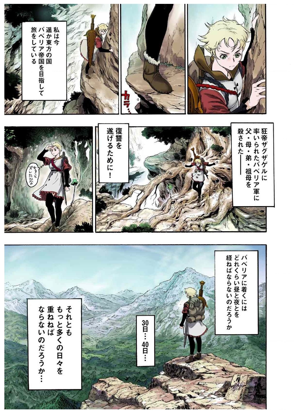 [藤原ひさし] フレイア戦記