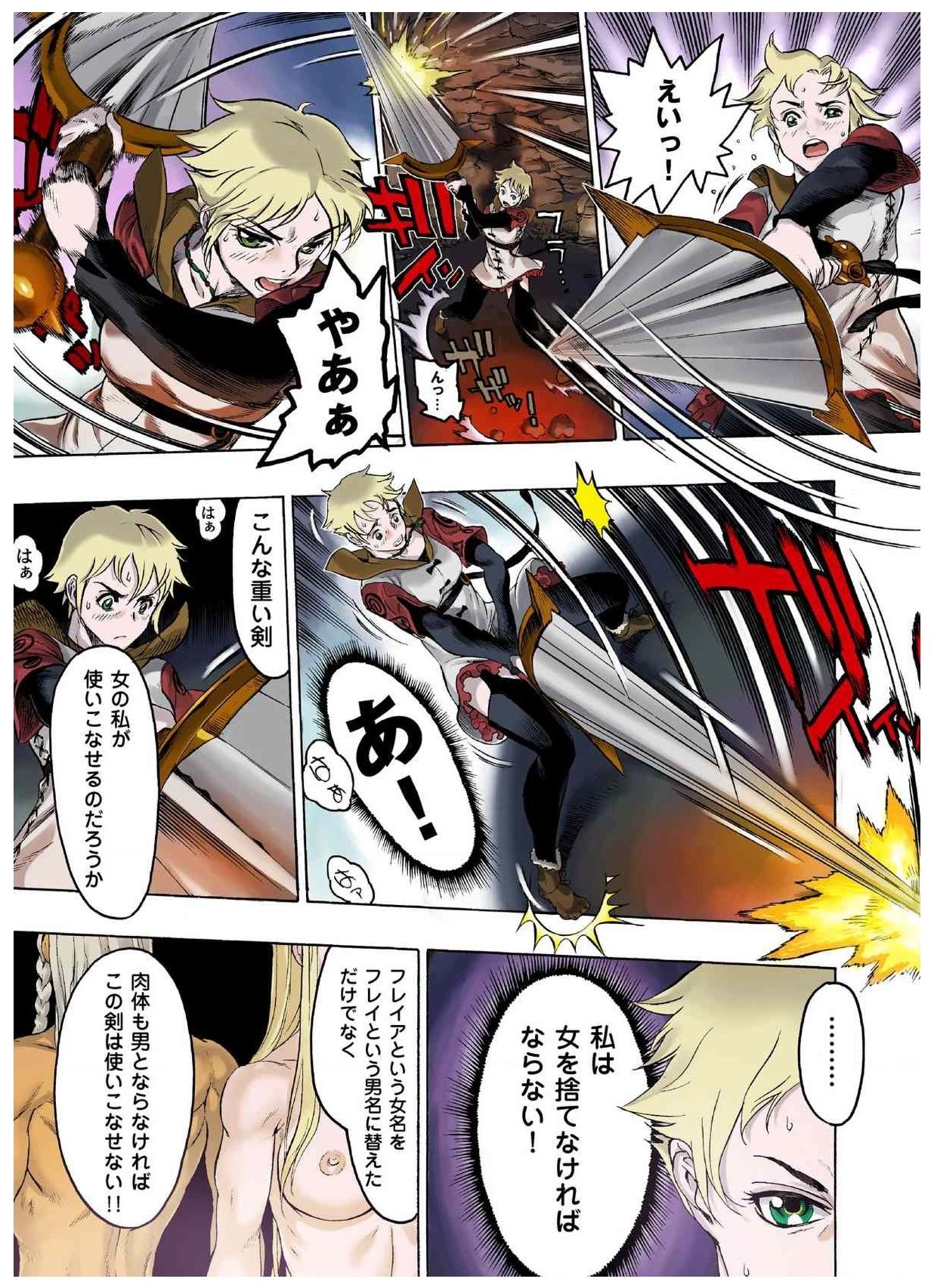 [藤原ひさし] フレイア戦記