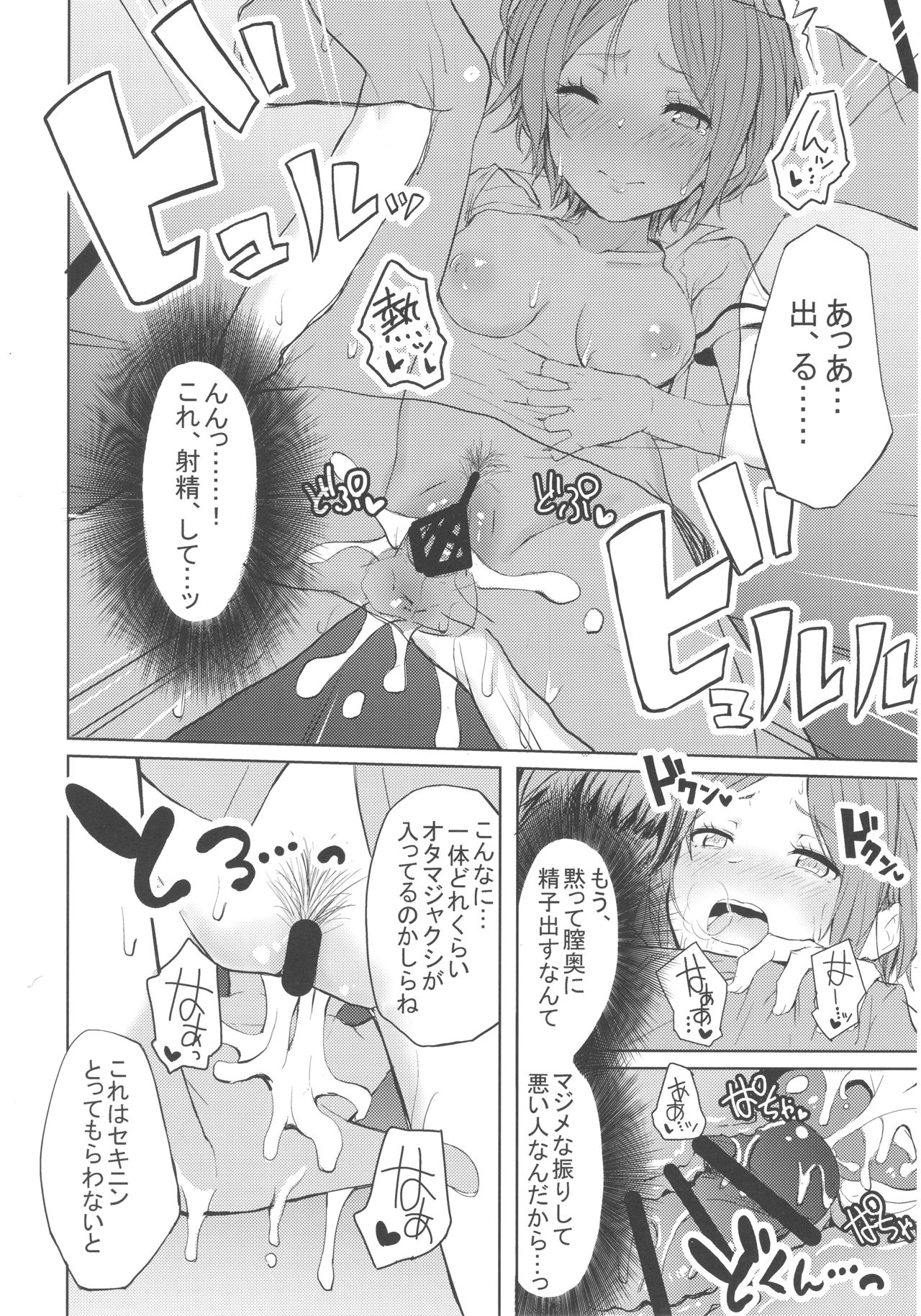 (COMIC1☆12) [grand-slum (キュアスラム)] LiPPSと!全国種蒔きツアー (アイドルマスター シンデレラガールズ)