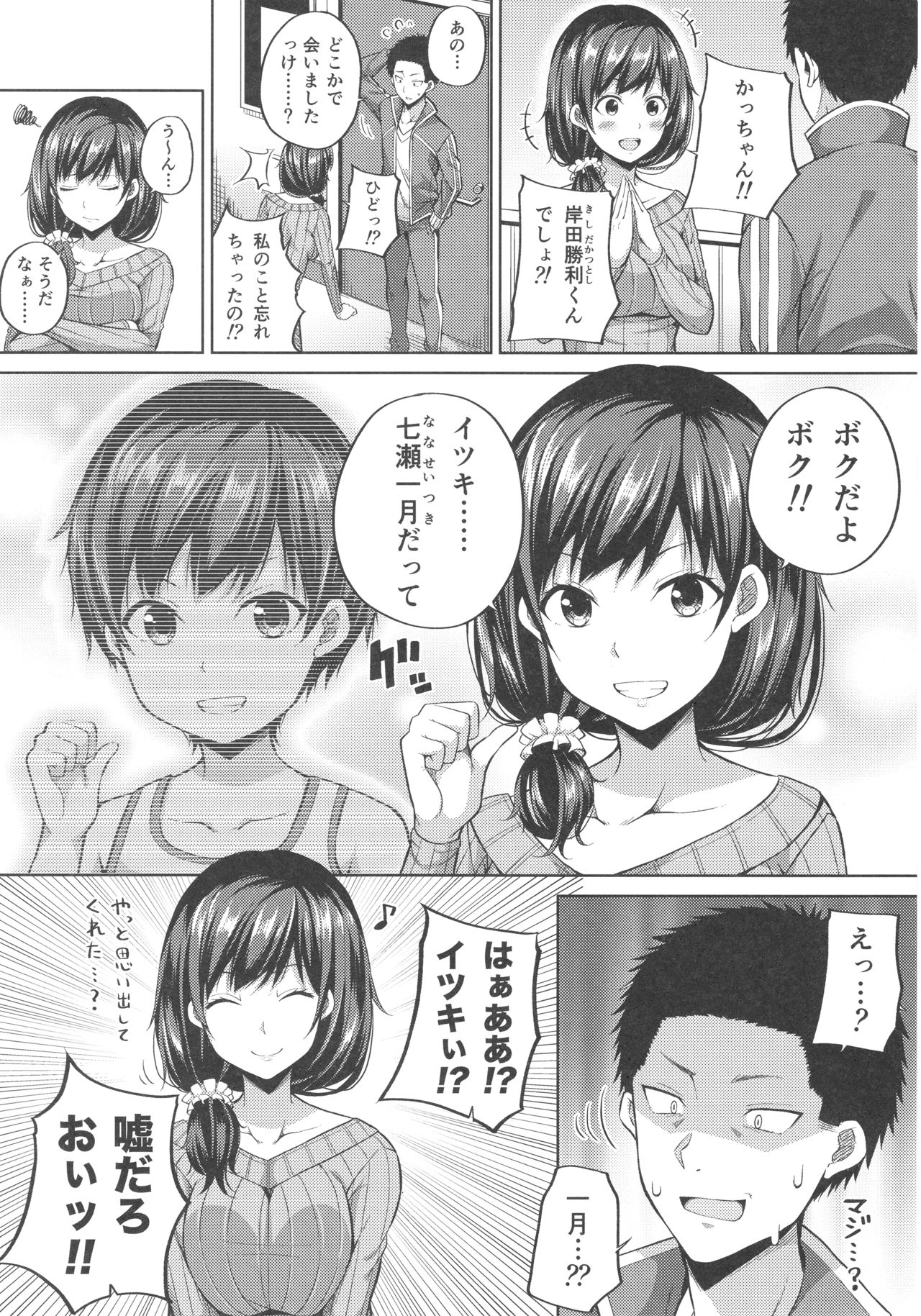 (COMIC1☆12) [ふじ家 (ねくたー)] 援交子女はいかがですか？