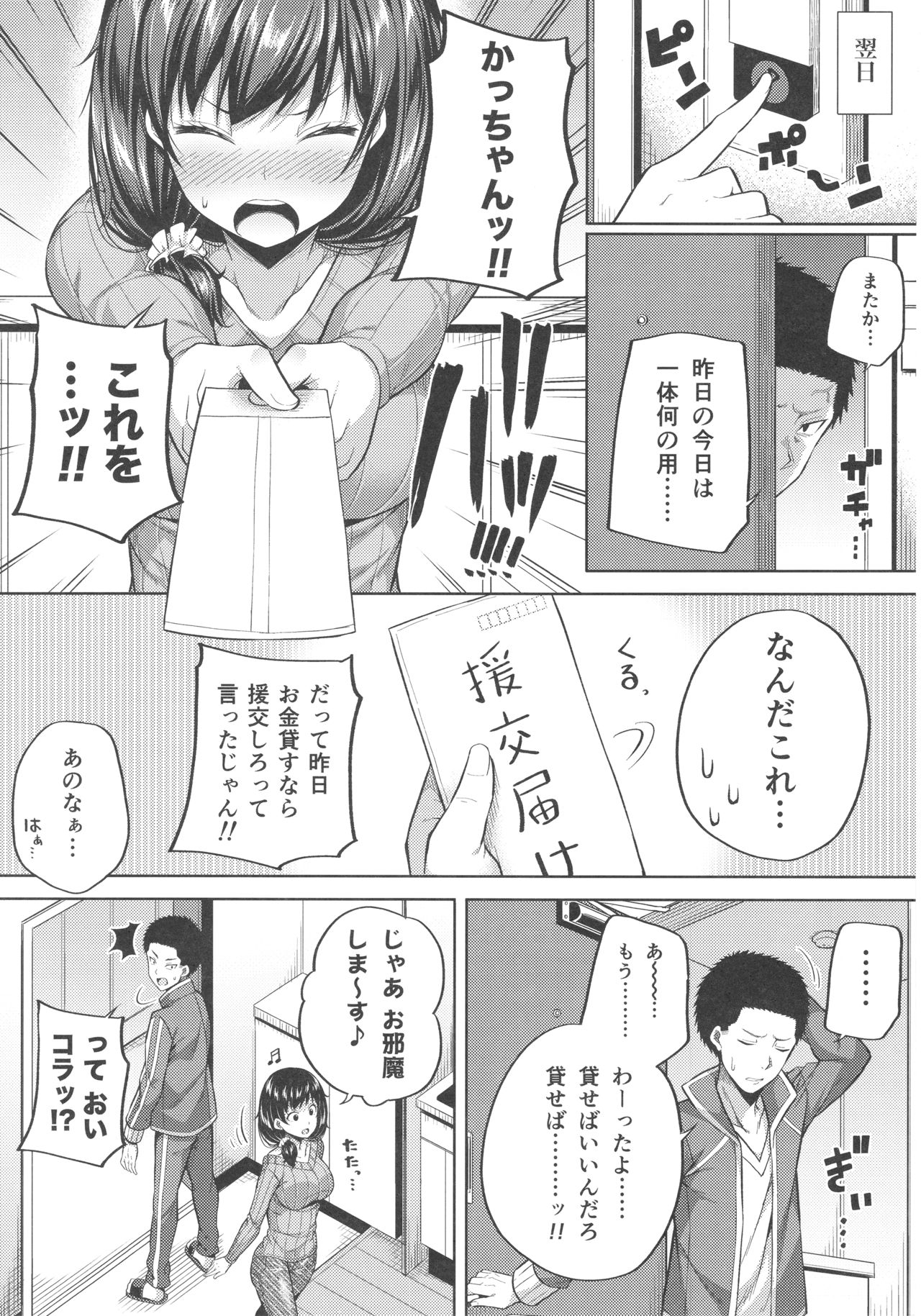 (COMIC1☆12) [ふじ家 (ねくたー)] 援交子女はいかがですか？