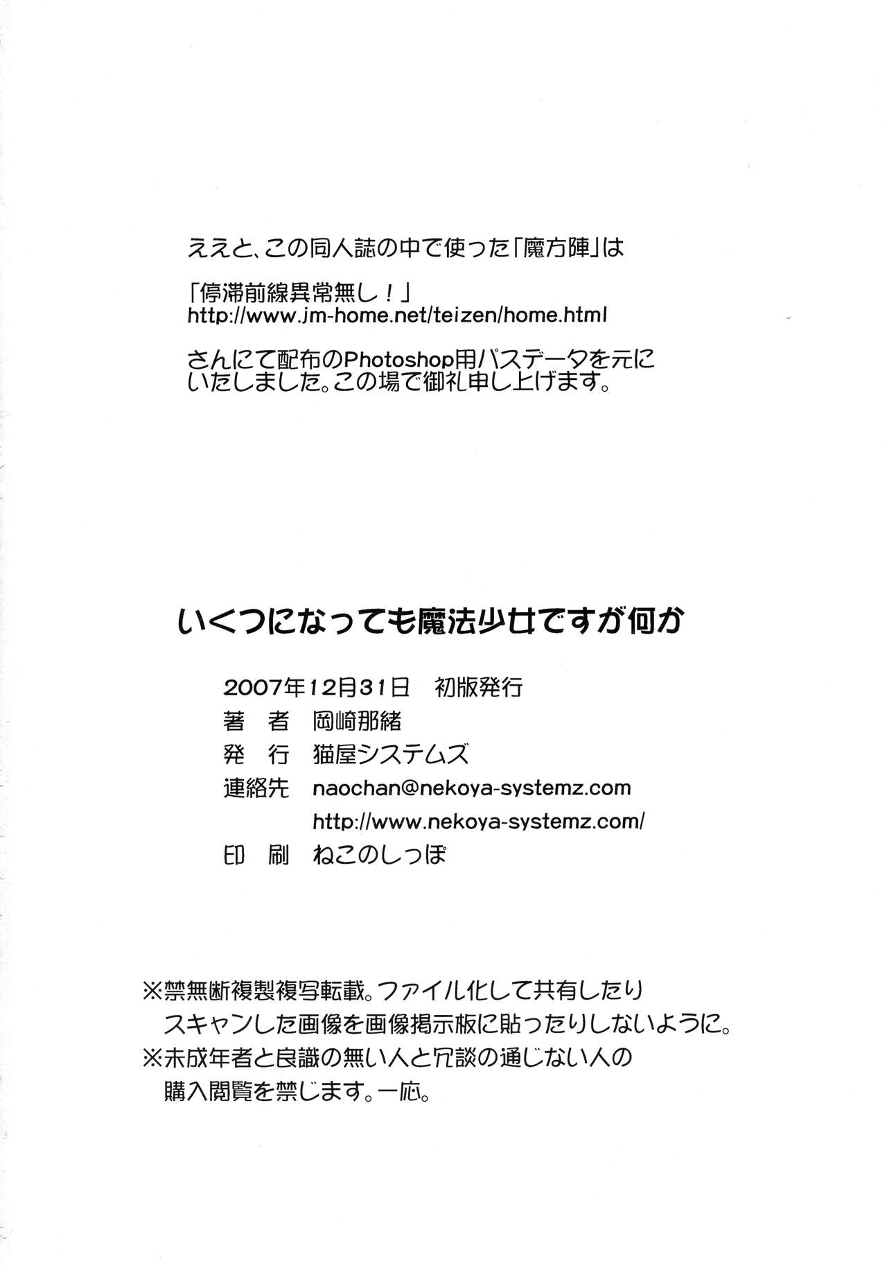 (C73) [猫屋システムズ (岡崎那緒)] いくつになっても魔法少女ですが何か (魔法少女リリカルなのは)