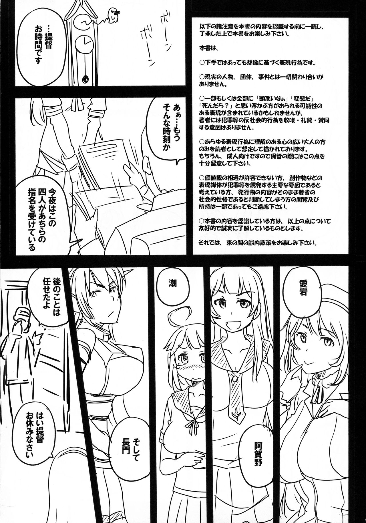 (C87) [のざらし (野晒惺)] 真夜中の姦艦式 (艦隊これくしょん -艦これ-)