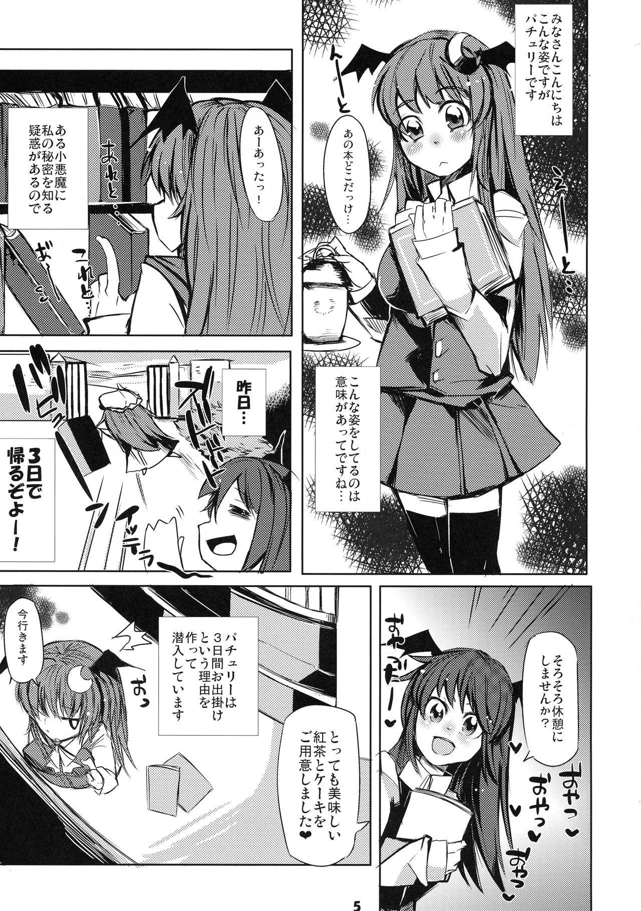 (例大祭9) [東京グライダー (裏ドラマチック)] パチュリーの皮を被ったこぁの本 (東方Project)