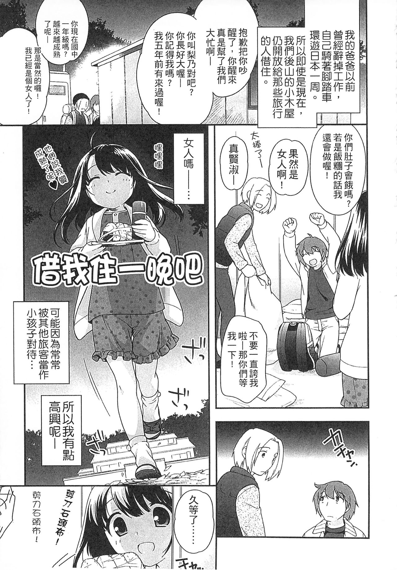 [上田裕] よい子はしちゃダメ! [中国翻訳]