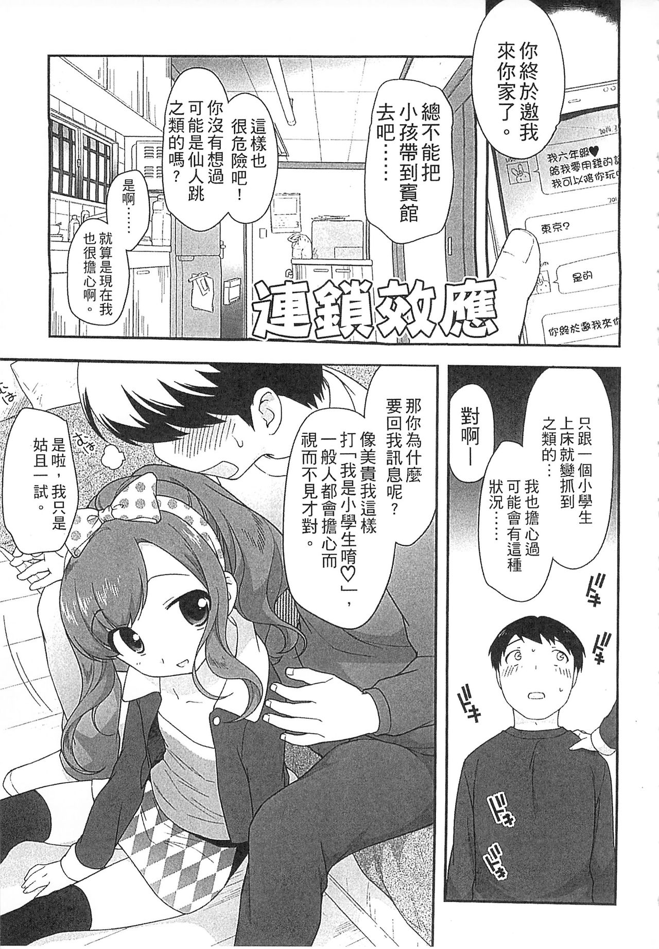 [上田裕] よい子はしちゃダメ! [中国翻訳]