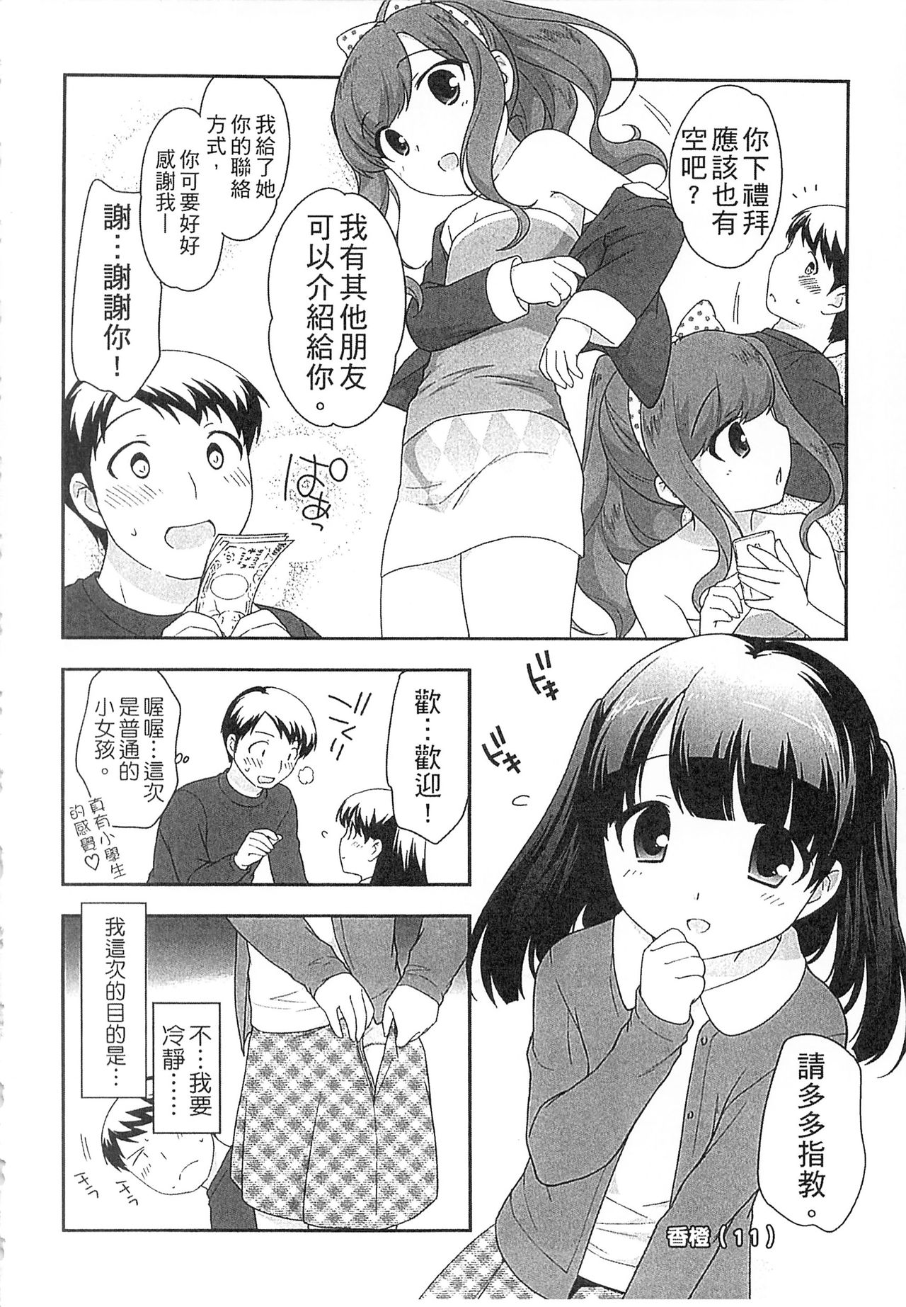 [上田裕] よい子はしちゃダメ! [中国翻訳]