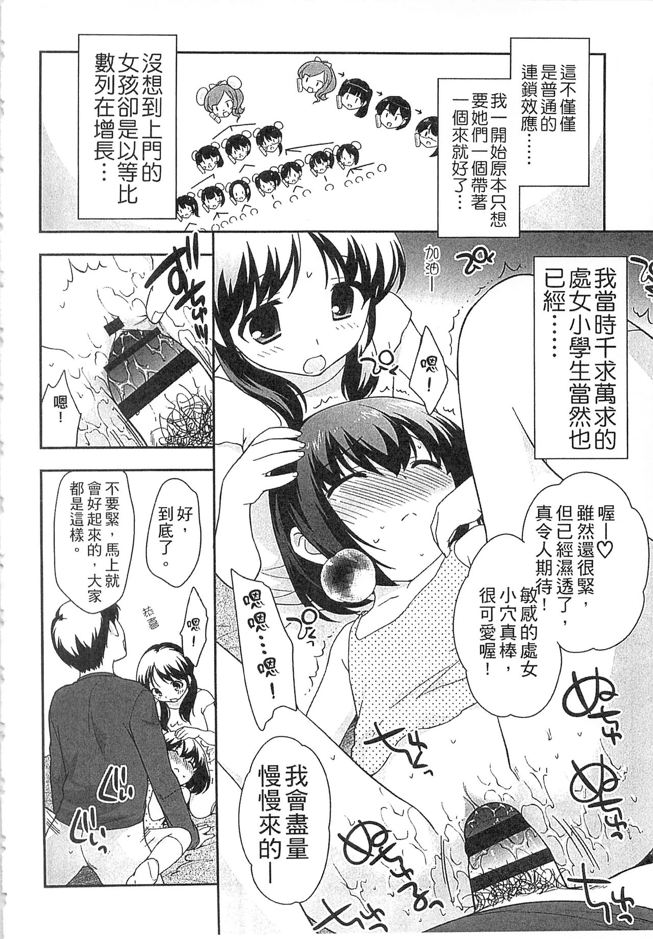 [上田裕] よい子はしちゃダメ! [中国翻訳]