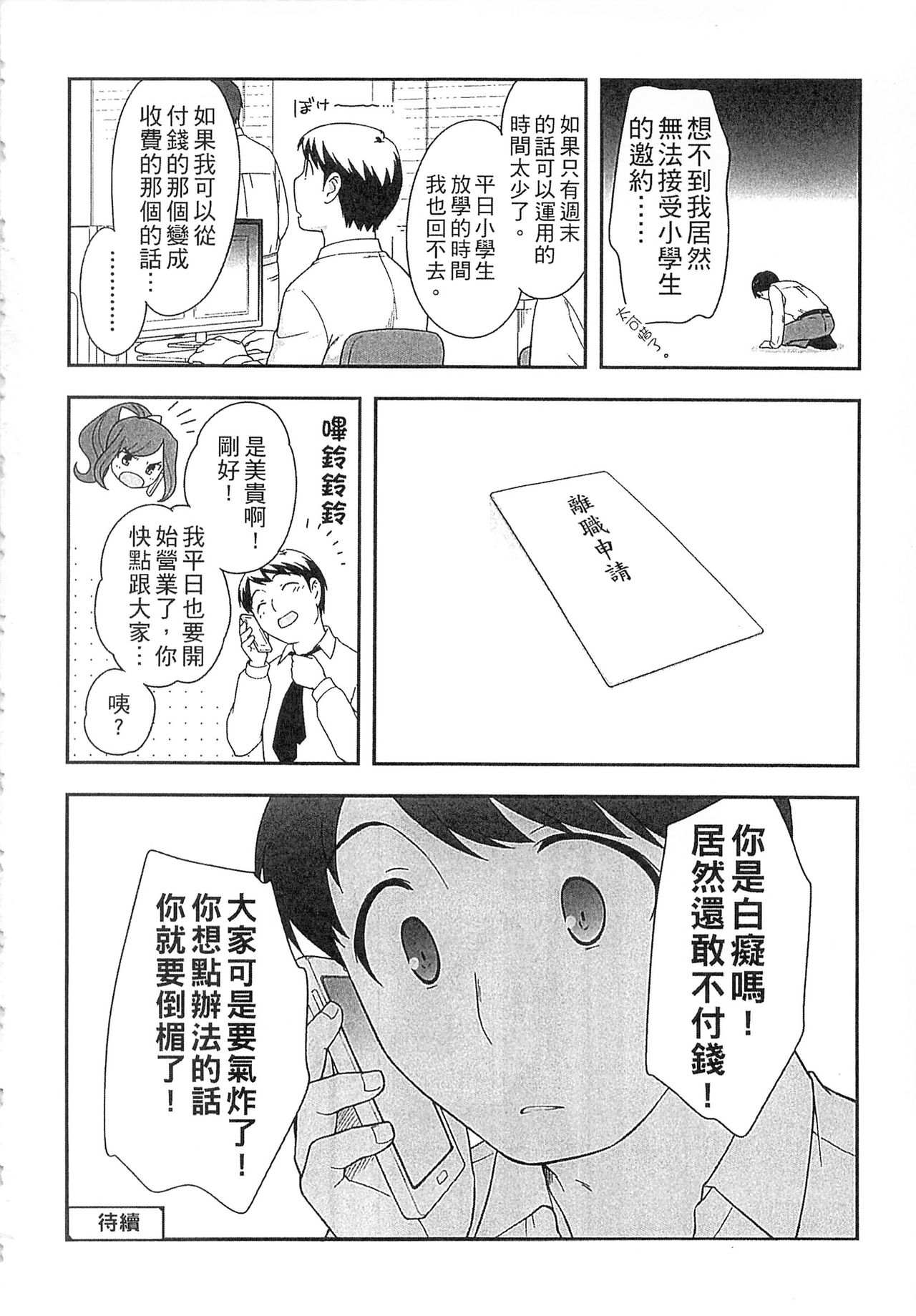 [上田裕] よい子はしちゃダメ! [中国翻訳]