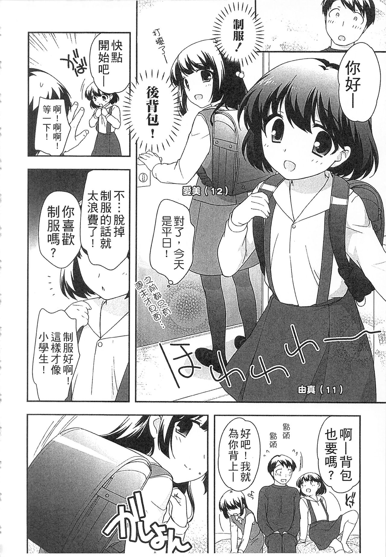 [上田裕] よい子はしちゃダメ! [中国翻訳]