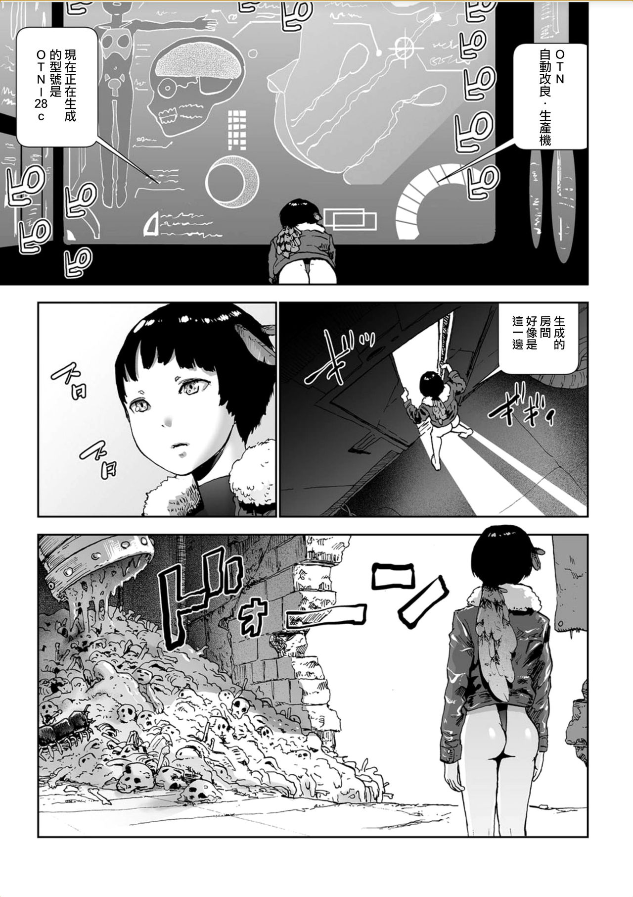[ゲズンタイト] MOMO！ 第五話 桃姫出生の秘密の巻 (COMIC クリベロン 2017年10月号 Vol.60) [中国翻訳] [DL版]