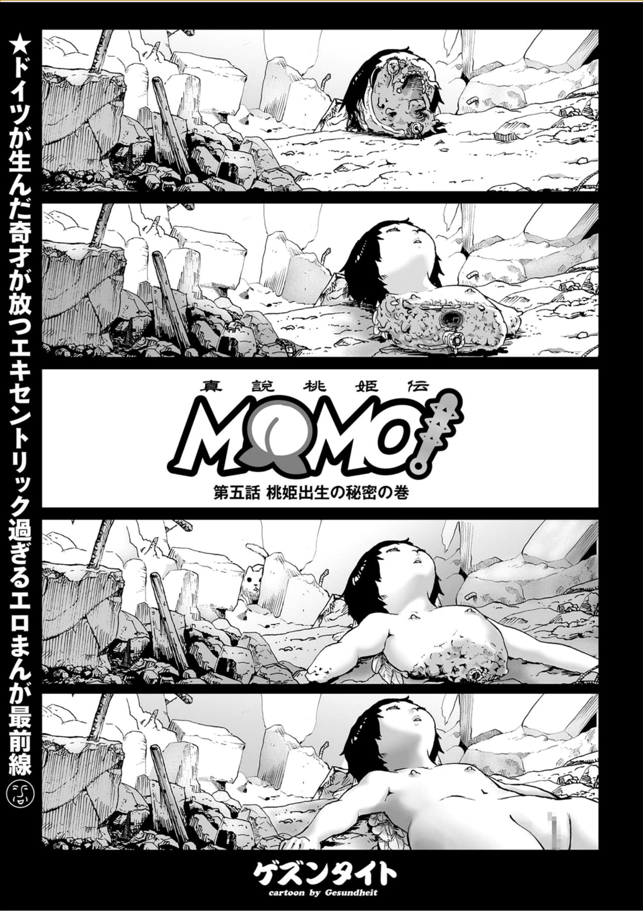 [ゲズンタイト] MOMO！ 第五話 桃姫出生の秘密の巻 (COMIC クリベロン 2017年10月号 Vol.60) [中国翻訳] [DL版]