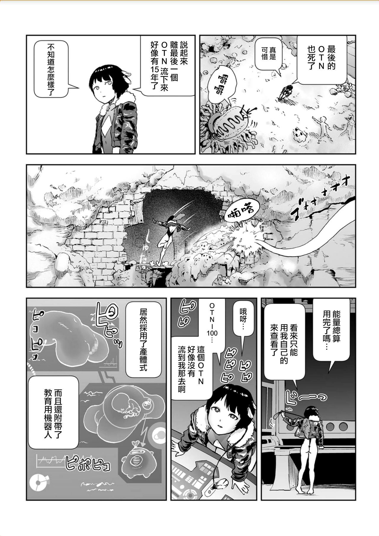 [ゲズンタイト] MOMO！ 第五話 桃姫出生の秘密の巻 (COMIC クリベロン 2017年10月号 Vol.60) [中国翻訳] [DL版]