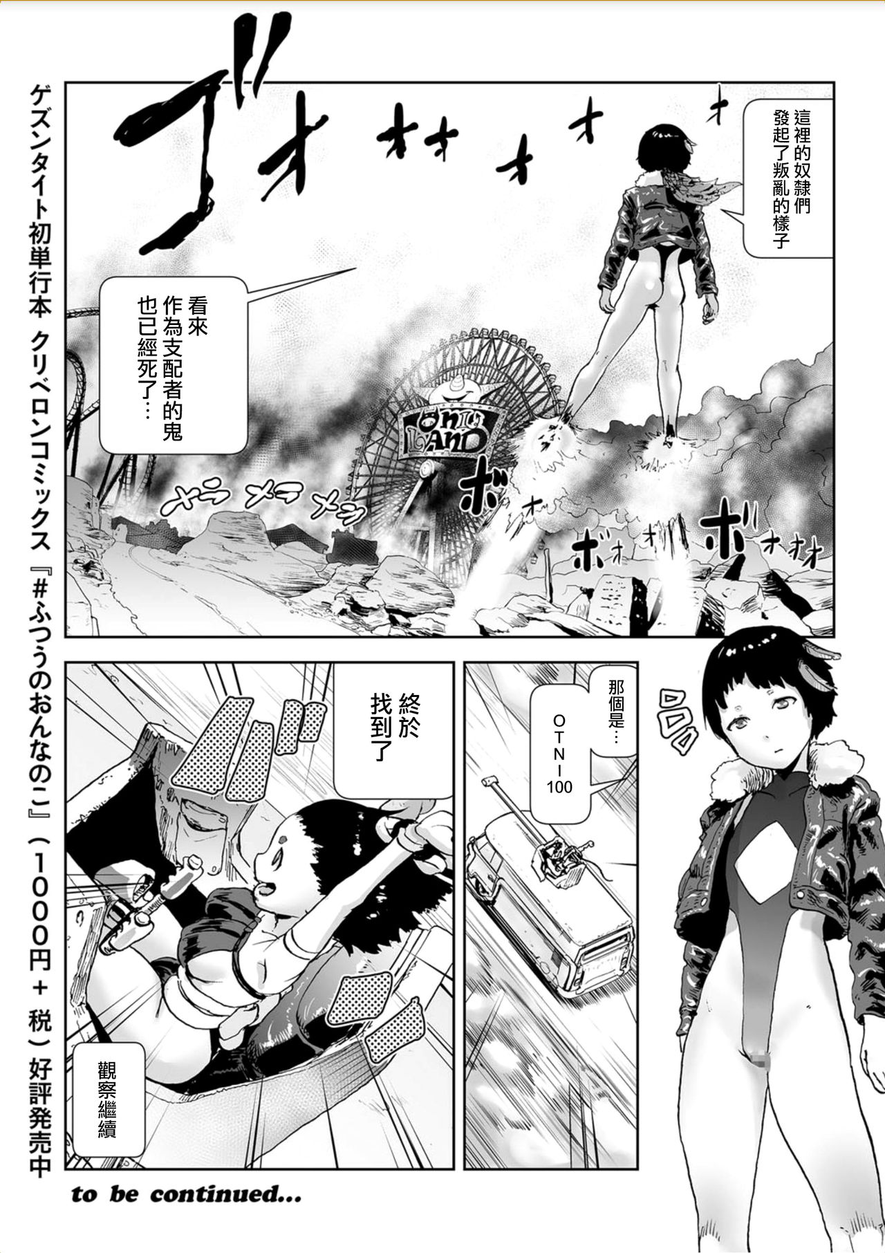[ゲズンタイト] MOMO！ 第五話 桃姫出生の秘密の巻 (COMIC クリベロン 2017年10月号 Vol.60) [中国翻訳] [DL版]