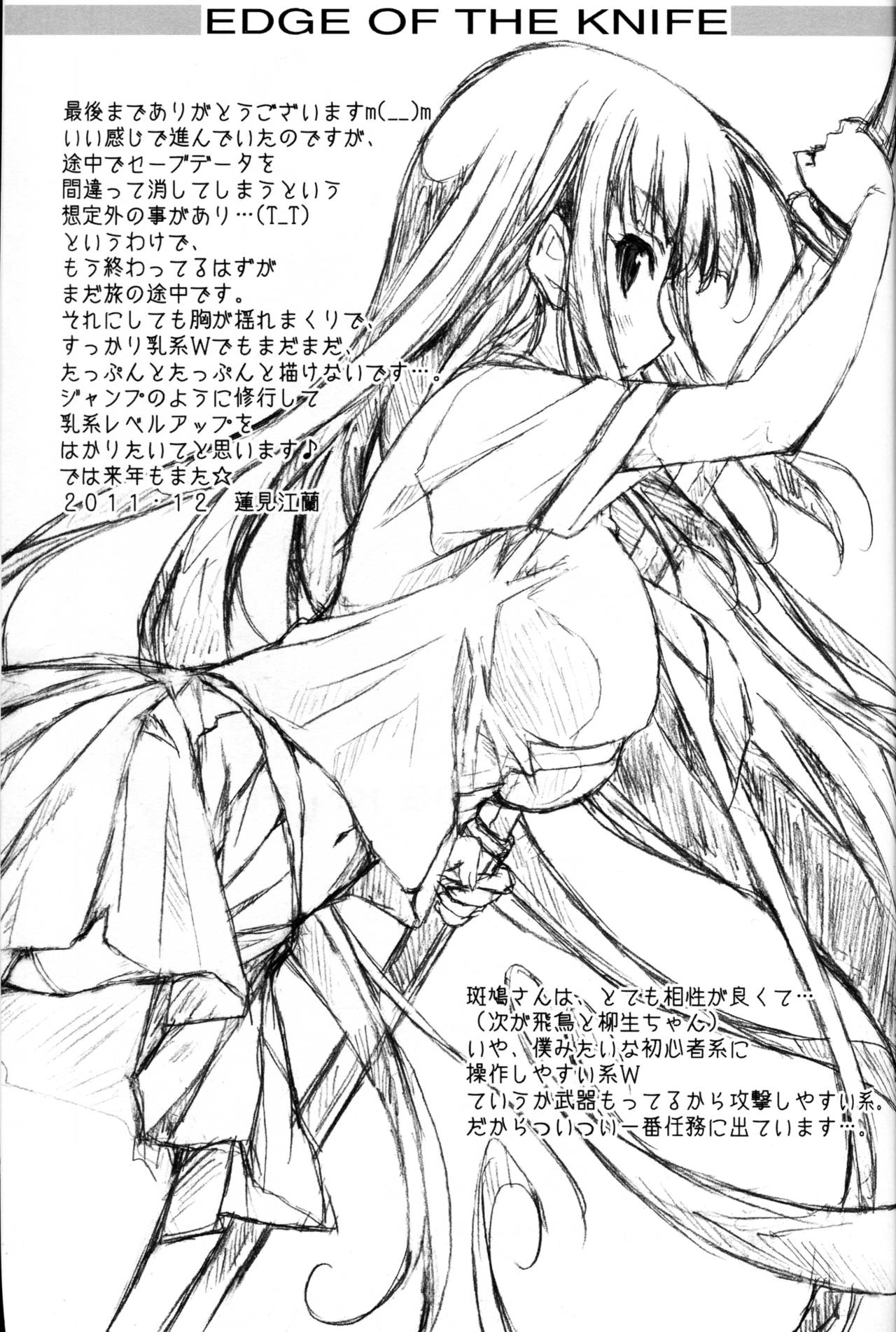 (C81) [ハッピーパラノイア、漆黒のJ.P.S. (和南城ジョアンナ、蓮見江蘭)] Edge Of The Knife (閃乱カグラ)