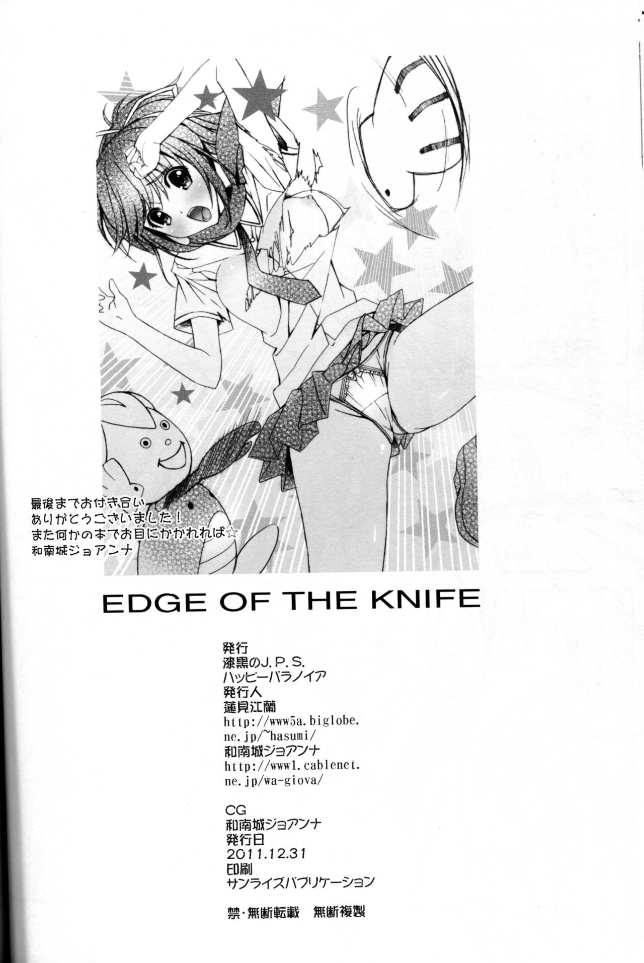 (C81) [ハッピーパラノイア、漆黒のJ.P.S. (和南城ジョアンナ、蓮見江蘭)] Edge Of The Knife (閃乱カグラ)