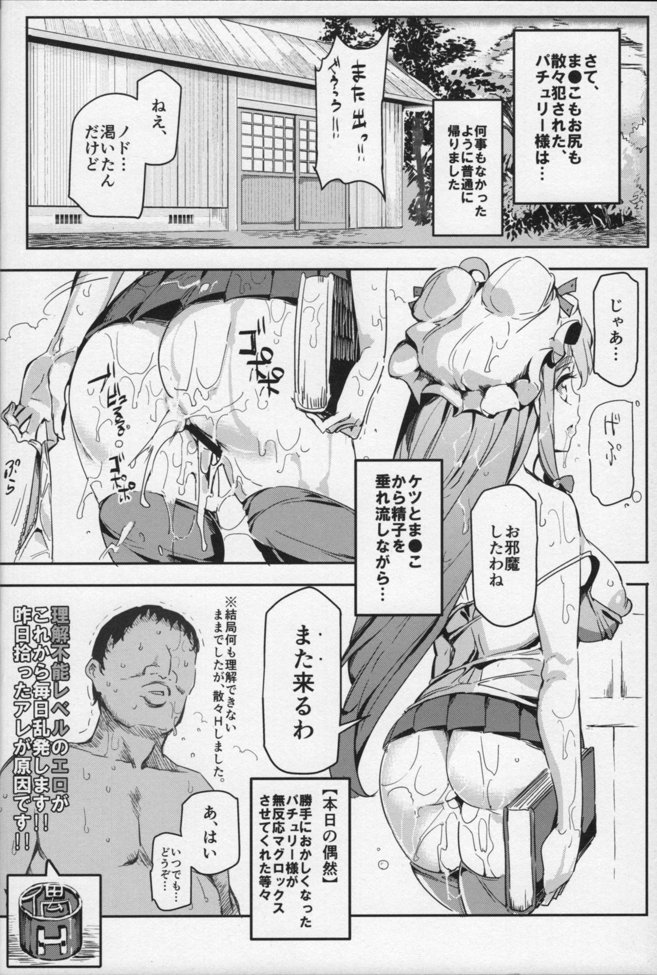 (秋季例大祭4) [にゅう工房 (にゅう)] 突然激イキパチュリー様 (東方Project)