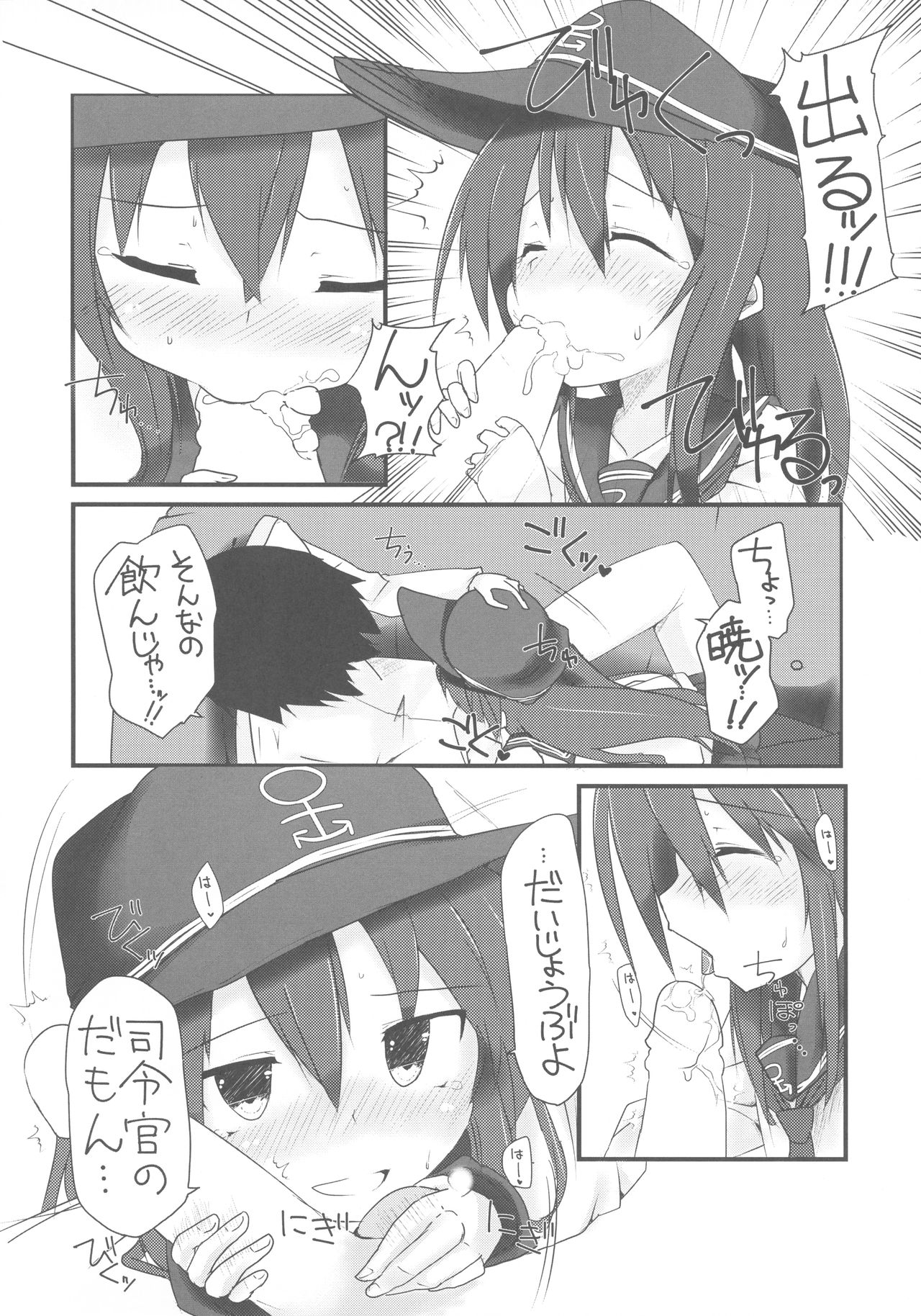 (C92) [Alsiel (ゆう)] 暁と甘い甘い恋の味 (艦隊これくしょん -艦これ-)