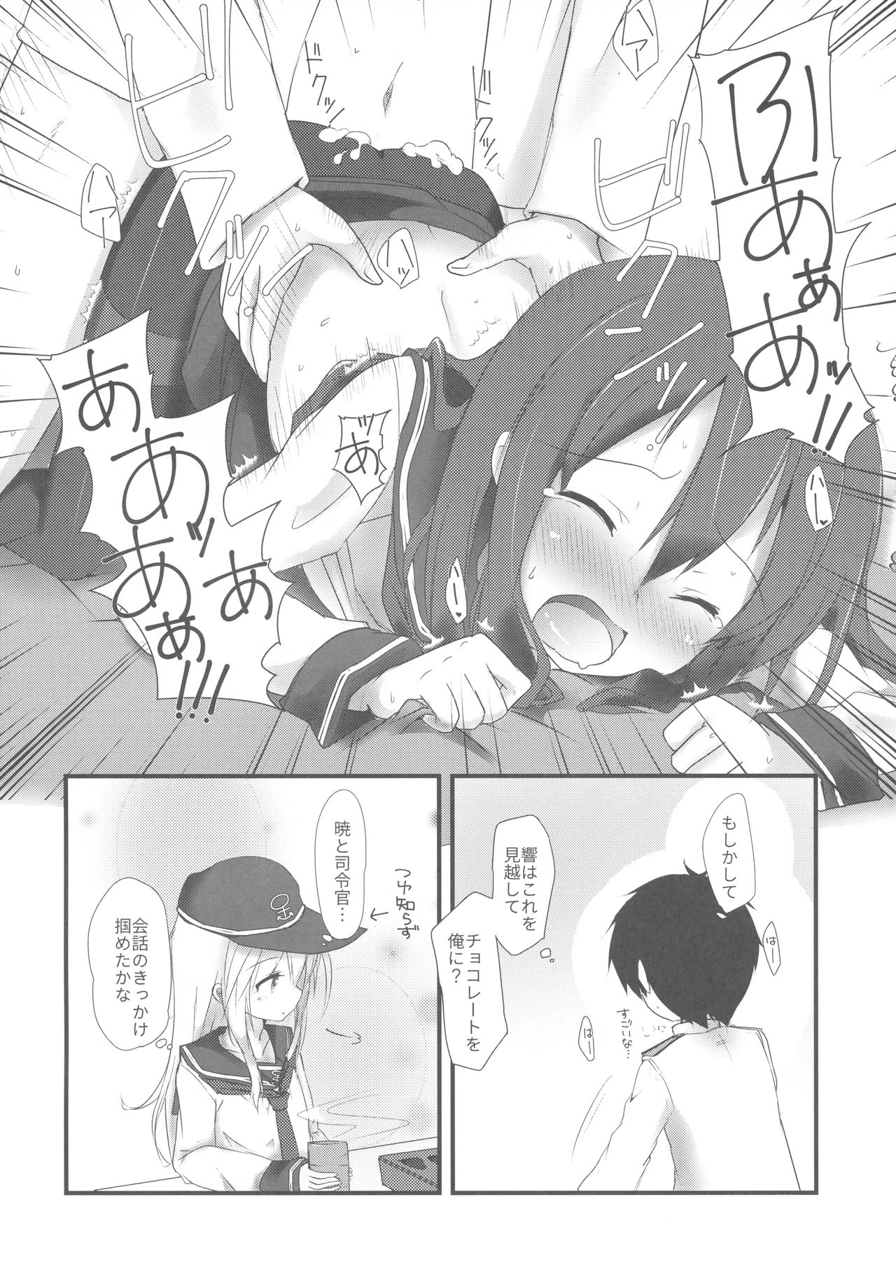 (C92) [Alsiel (ゆう)] 暁と甘い甘い恋の味 (艦隊これくしょん -艦これ-)