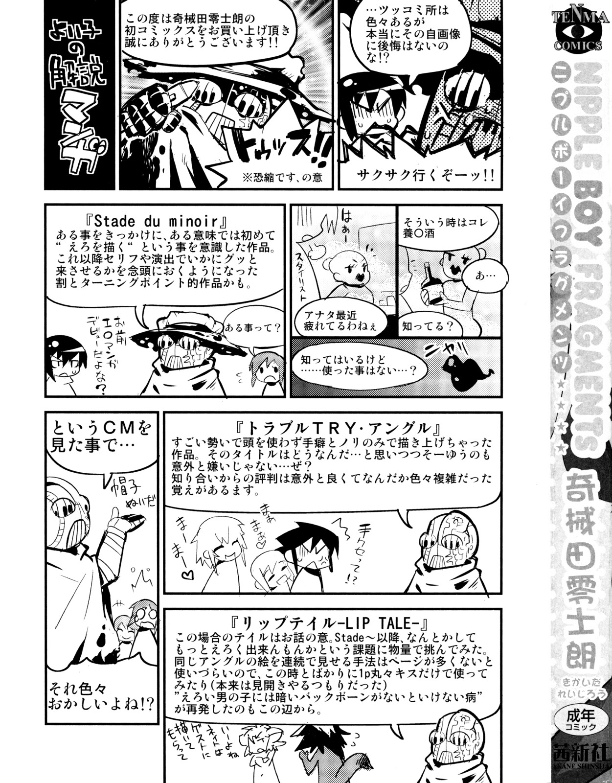 [奇械田零士朗] ニプルボーイフラグメンツ [中国翻訳]