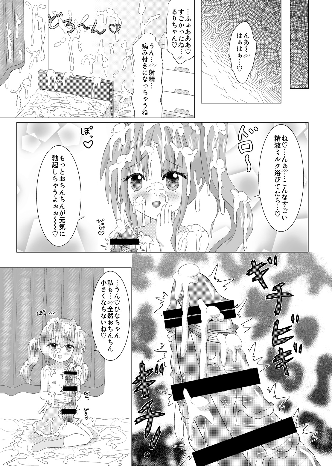 [小梅連合] 生えちゃいます! 2