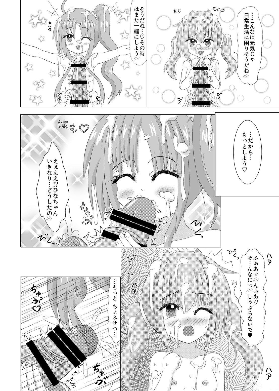 [小梅連合] 生えちゃいます! 2