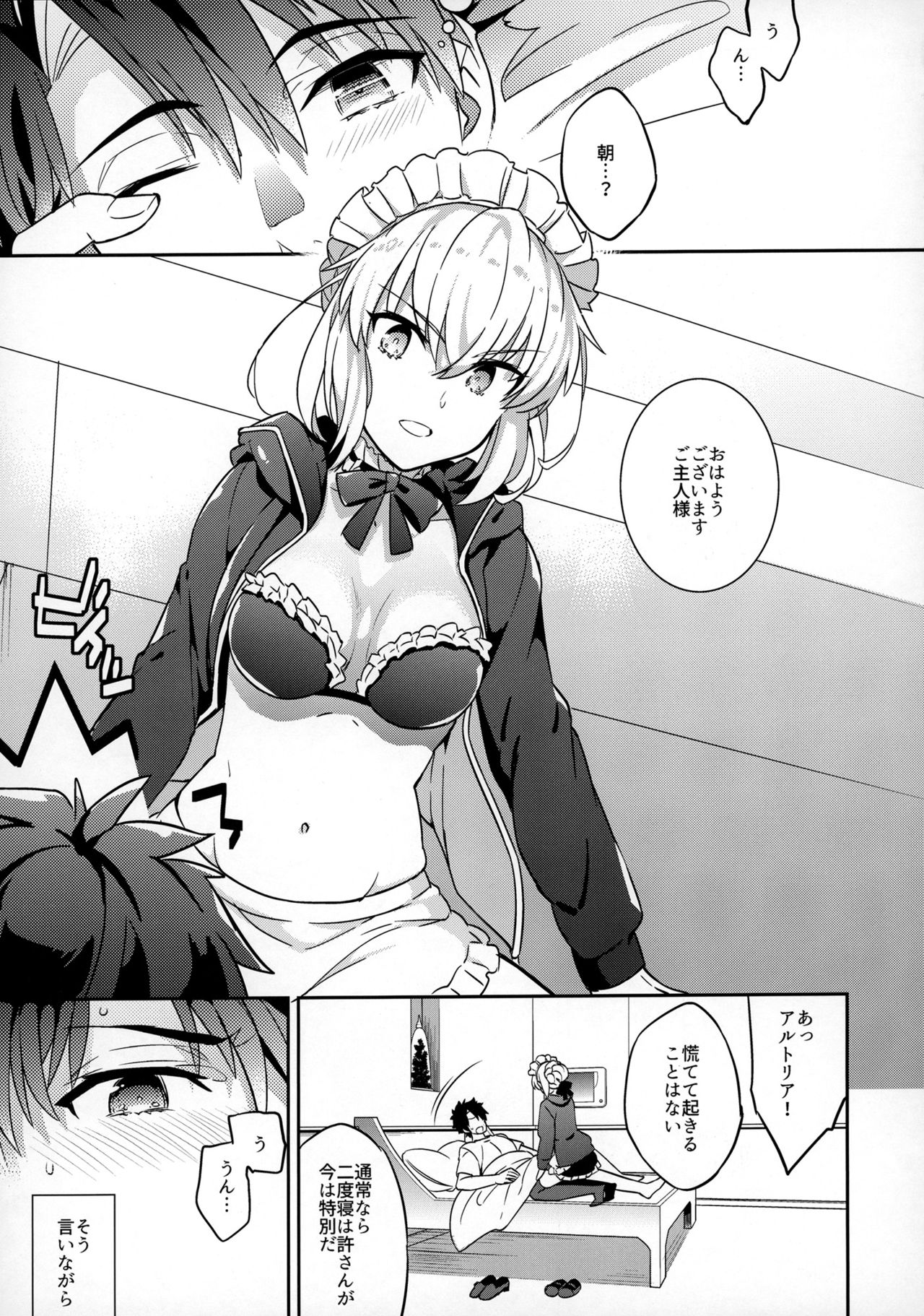 (COMIC1☆12) [Crazy9 (いちたか)] C9-31 メイドオルタにご奉仕されたいっ (Fate/Grand Order)