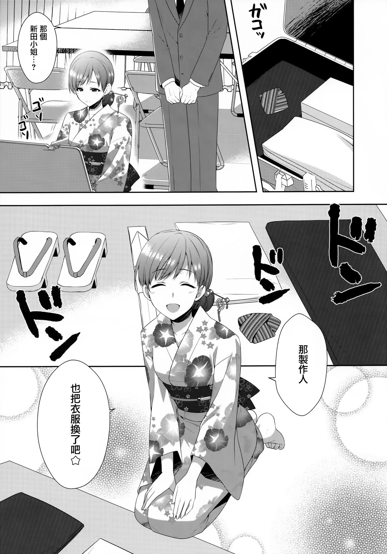 (C92) [有葉と愉快な仲間たち (有葉)] 美波はアイドルとして不健全 (アイドルマスター シンデレラガールズ) [中国翻訳]