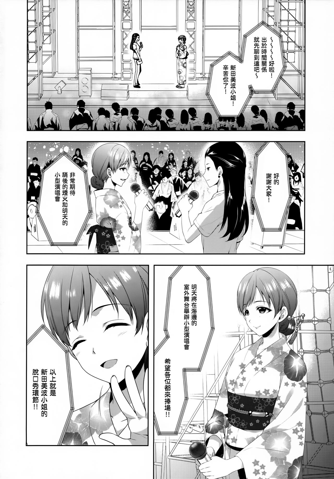 (C92) [有葉と愉快な仲間たち (有葉)] 美波はアイドルとして不健全 (アイドルマスター シンデレラガールズ) [中国翻訳]