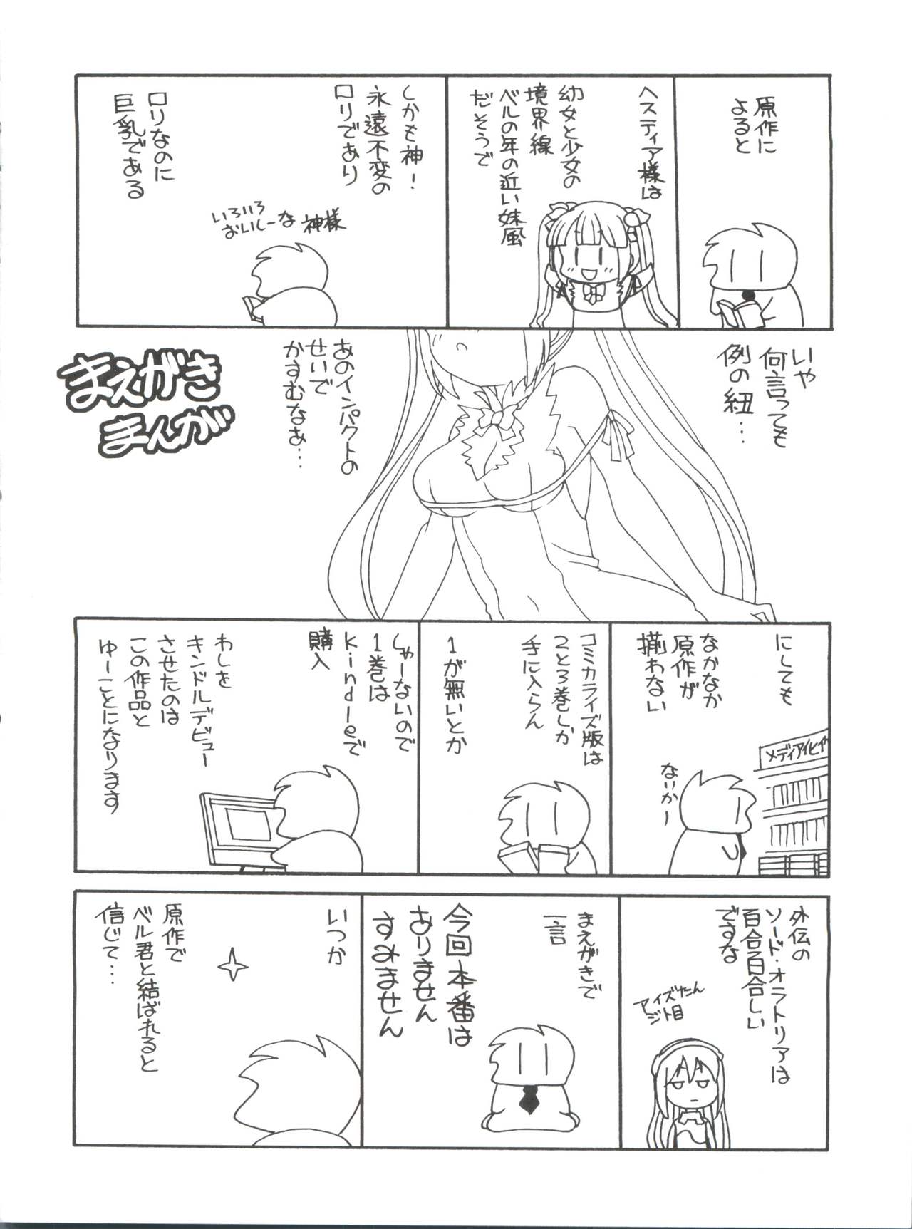 (COMIC1☆9) [ししゃもハウス (あらきあきら)] ロリ神様は突然オナニー (ダンジョンに出会いを求めるのは間違っているだろうか)
