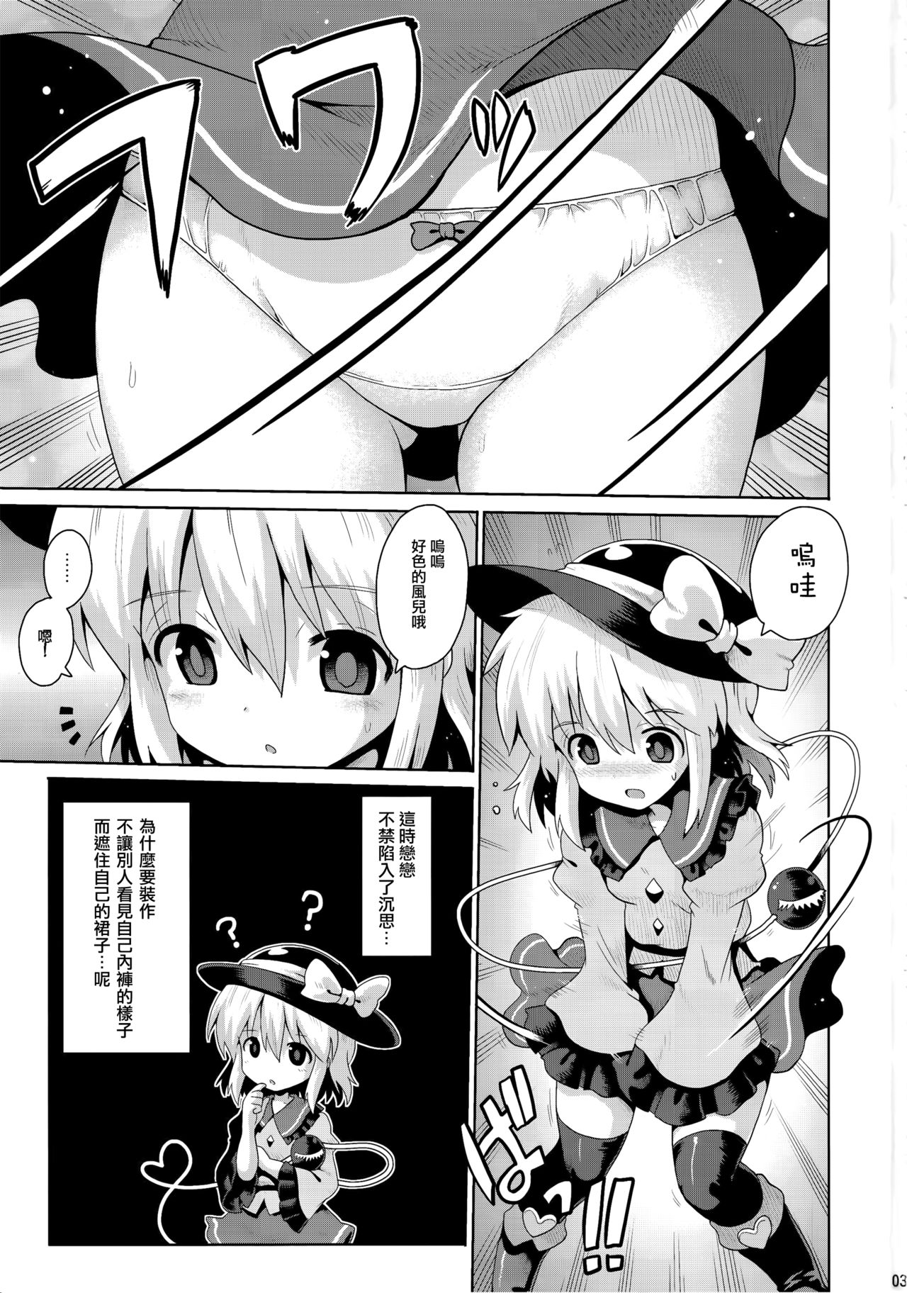 (秋季例大祭4) [夕闇鍋倶楽部 (やみなべ)] こいしの秘密遊戯 (東方Project) [中国翻訳]