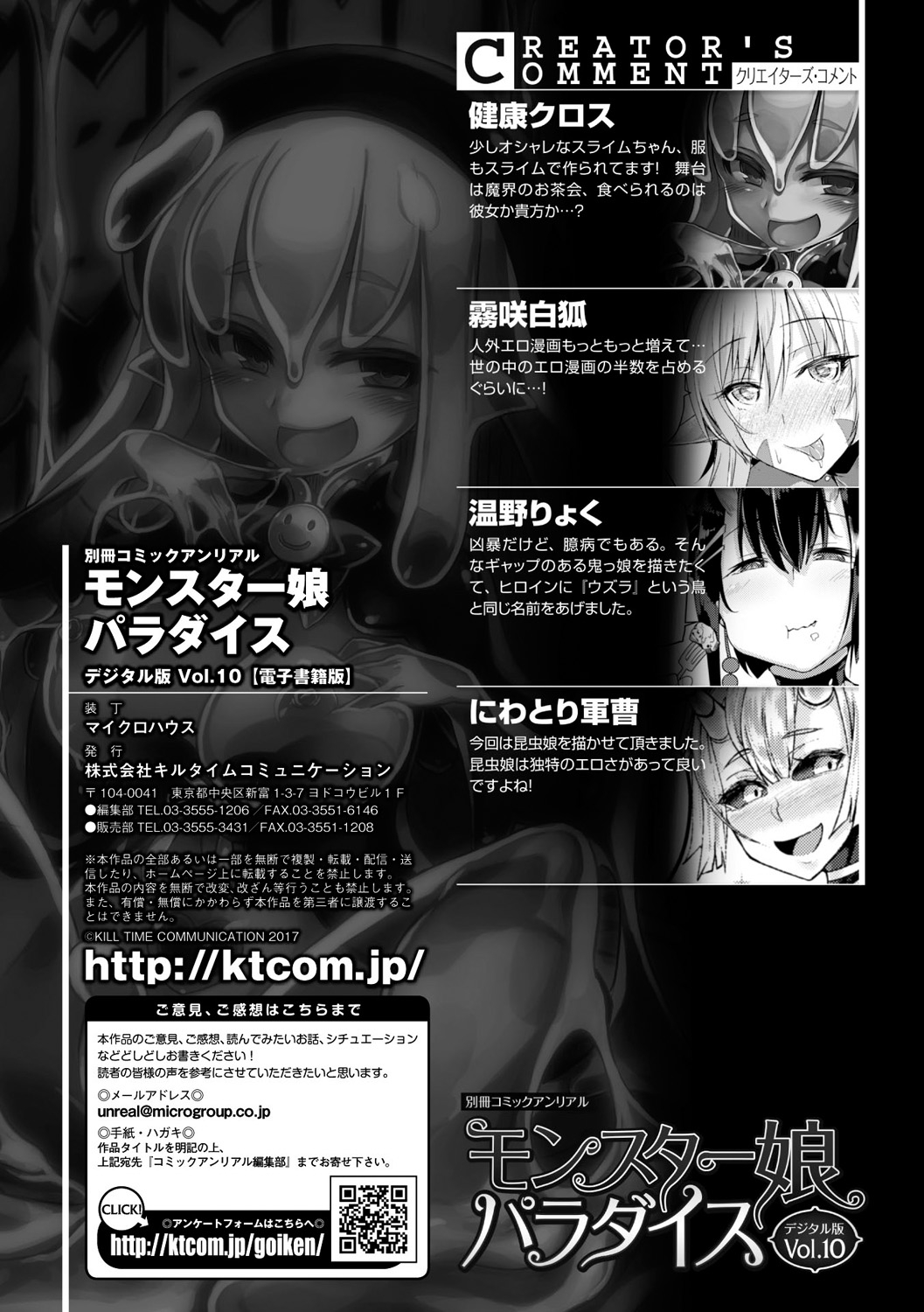 [アンソロジー] 別冊コミックアンリアル モンスター娘パラダイスデジタル版Vol.10 [DL版]