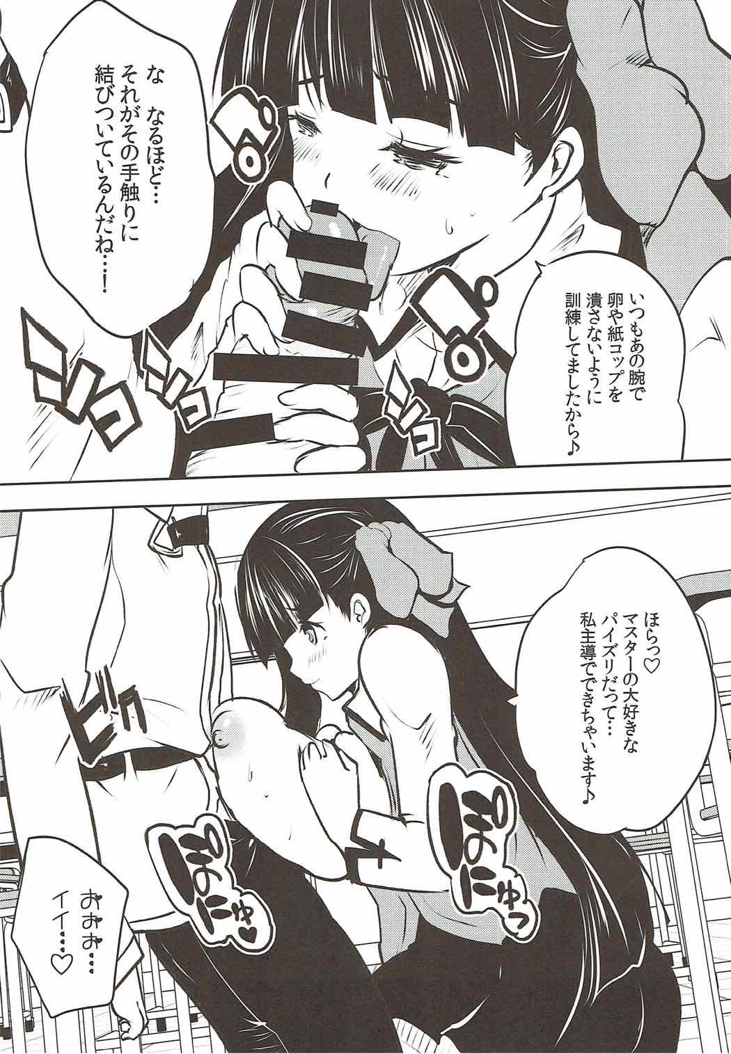 (COMIC1☆12) [ロジウラマンホール (MAKI)] でんじゃらすりっぷ (Fate/Grand Order)