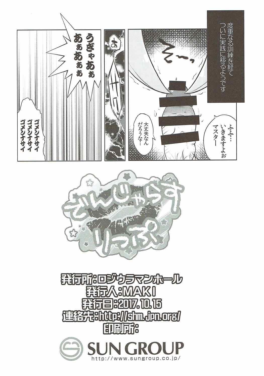 (COMIC1☆12) [ロジウラマンホール (MAKI)] でんじゃらすりっぷ (Fate/Grand Order)
