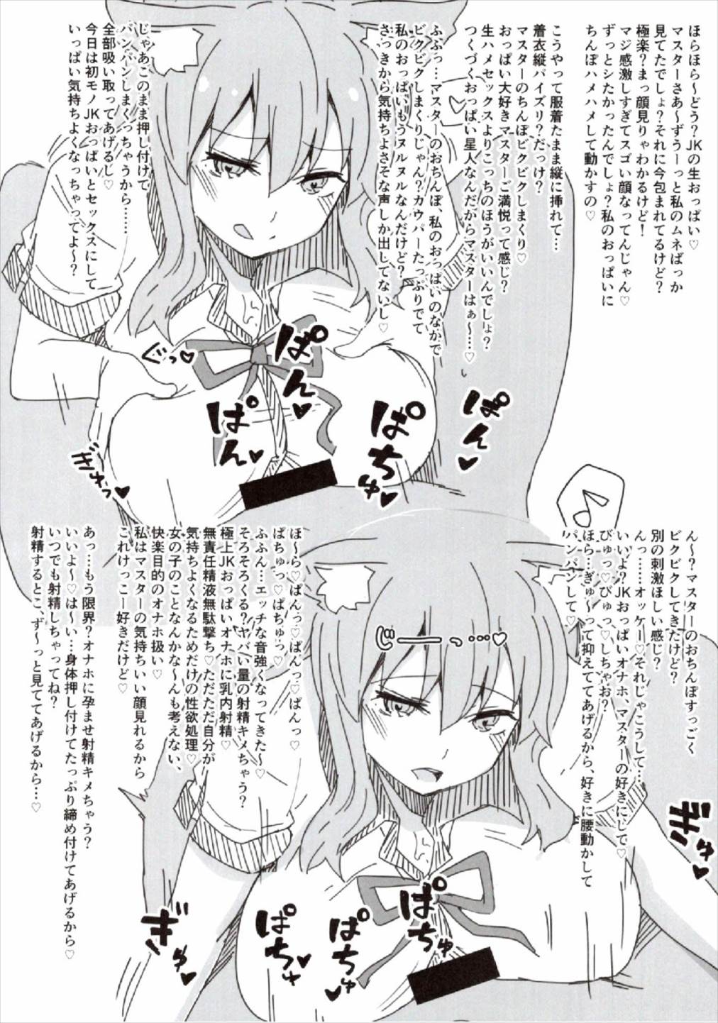 (COMIC1☆12) [あとりえスターズ (有都あらゆる、yozo)] ドスケベセイバーウォーズ2 (Fate/Grand Order)