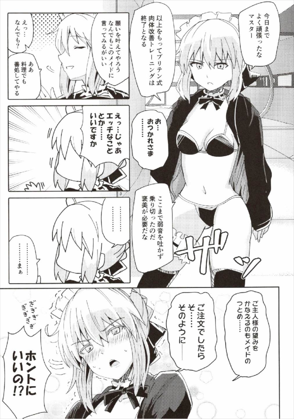 (COMIC1☆12) [あとりえスターズ (有都あらゆる、yozo)] ドスケベセイバーウォーズ2 (Fate/Grand Order)